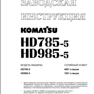 Komatsu HD785-5 HD985-5 Shop Manual SRBM013909