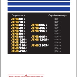 Komatsu JTHB08-3 JTHB210S-3 Shop Manual SRU06343-00