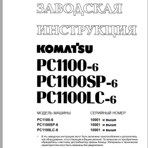 Komatsu PC1100-6 PC1100LC-6 PC1100SP-6 Shop Manual SRBM014206K