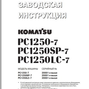 Komatsu PC1250-7 PC1250SP-7 PC1250LC-7 Shop Manual SRBM027311
