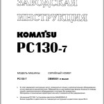 Komatsu PC130-7 Shop Manual YRBM200400