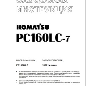 Komatsu PC160LC-7 Shop Manual SRBM028606