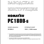 Komatsu PC1800-6 Shop Manual SRBM027704