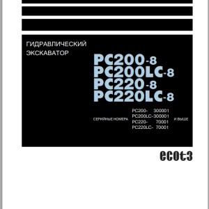 Komatsu PC200-8 PC200LC-8 PC220-8 PC220LC-8 Shop Manual SRU00160-00