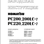 Komatsu PC200 PC200LC-7 PC220 PC220LC-7 Shop Manual SRBM024303