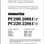 Komatsu PC200 PC220 PC200LC-7 PC220LC-7 Shop Manual SRBM024302