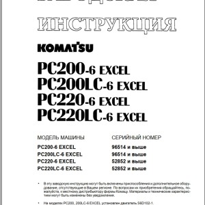 Komatsu PC2006 Excel PC220LC-6 Excel Shop Manual SRBM010505