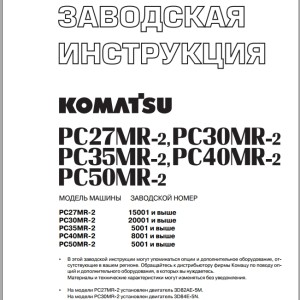 Komatsu PC27MR-2 PC30MR-2 PC35MR-2 PC40MR-2 PC50MR-2 Shop Manual SRU00009-00