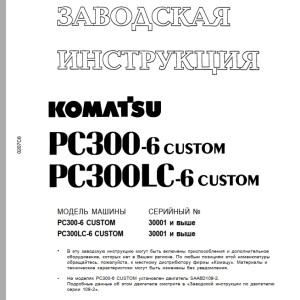 Komatsu PC300-6 PC300LC-6 Shop Manual SRBM007201