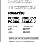 Komatsu PC300 PC300LC-7 PC350 PC350LC-7 Shop Manual SRBM025804