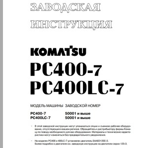 Komatsu PC400-7 PC400LC-7 Shop Manual SRU00006-00