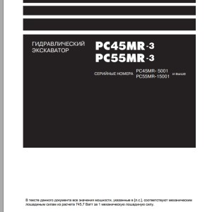 Komatsu PC45MR-3 PC55MR-3 Shop Manual SRU04597-06