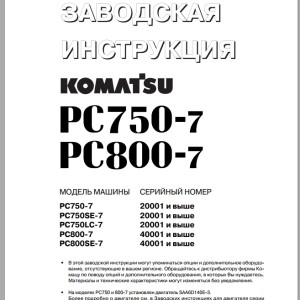 Komatsu PC750-7 PC800-7 Shop Manual SRU00004-00