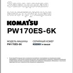 Komatsu PW170ES-6K Shop Manual URBM000800