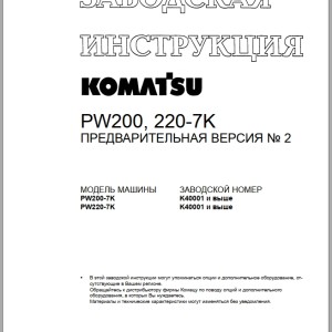 Komatsu PW200-7K PW220-7KP Shop Manual URBM00190X