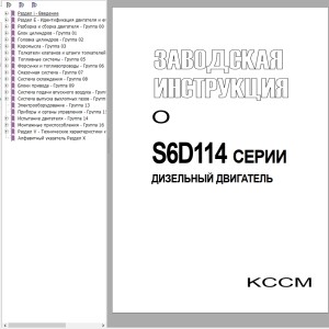 Komatsu SA6D114 Shop Manual