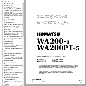 Komatsu WA200-5 WA200PT-5 Shop Manual SRBM033306
