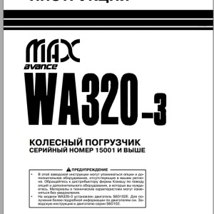 Komatsu WA320-3 Shop Manual SMRW3200M0