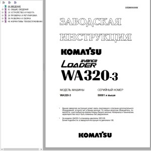 Komatsu WA320-3 Shop Manual SRBM006006K
