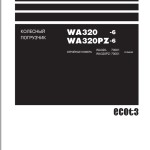 Komatsu WA320-6 WA320PZ-6 Shop Manual SRU04162-07