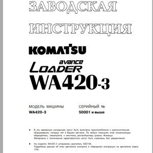 Komatsu WA420-3 Shop Manual SRBM006201
