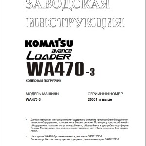 Komatsu WA470-3 20001 Shop Manual SRBM006305