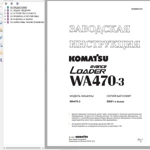 Komatsu WA470-3 50001 Shop Manual SRBM006305