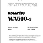 Komatsu WA500-3 Shop Manual SRBM009010