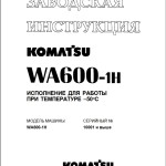 Komatsu WA600-1H Shop Manual SRBM003200K