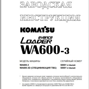 Komatsu WA600-3 Shop Manual SRBM013210