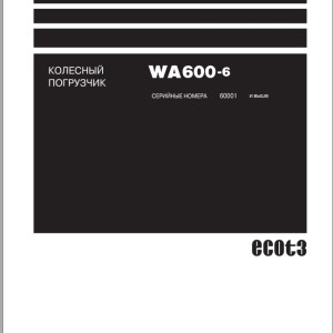 Komatsu WA600-6 Shop Manual SRU00235-17