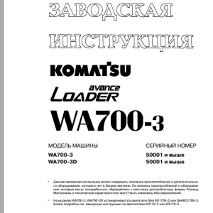 Komatsu WA700-3 Shop Manual SRBM013310