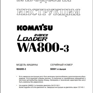 Komatsu WA800-3 Shop Manual SRBM013408