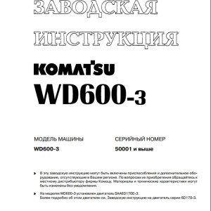 Komatsu WD600-3 Shop Manual SRBM022902