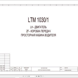 Liebherr LTM 1030-1 Z17741 Electric and Hydraulic Diagrams RU