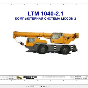 Liebherr LTM 1040-2.1 Z52250 Electric and Hydraulic Diagrams RU