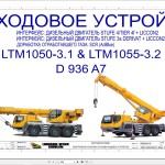 Liebherr LTM 1050-3.1 Z83700 Electric and Hydraulic Diagrams RU