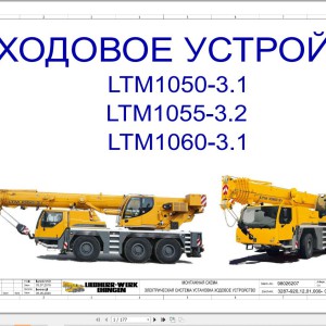 Liebherr LTM 1055-3.2 Z85568 Electric and Hydraulic Diagrams RU