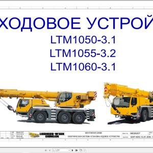 Liebherr LTM 1055-3.2 Z85570 Electric and Hydraulic Diagrams RU