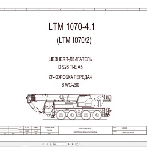 Liebherr LTM 1070-4.1 Z59026 Electric and Hydraulic Diagrams RU
