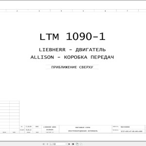 Liebherr LTM 1090-1 Z22814 Electric and Hydraulic Diagrams RU