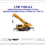 Liebherr LTM 1100-4.2 Z64047 Electric and Hydraulic Diagrams RU