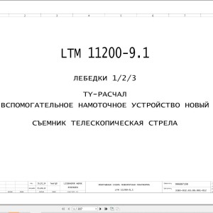 Liebherr LTM 11200-9.1 Z73400 Electric and Hydraulic Diagrams RU