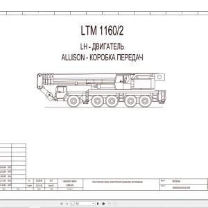 Liebherr LTM 1160-2 Z22593 Electric and Hydraulic Diagrams RU