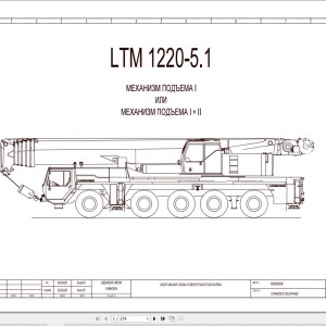 Liebherr LTM 1220-5.1 Z70223 Electric and Hydraulic Diagrams RU