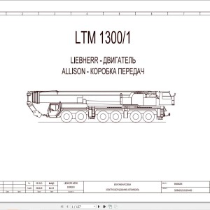 Liebherr LTM 1300-1 Z71142 Electric and Hydraulic Diagrams RU