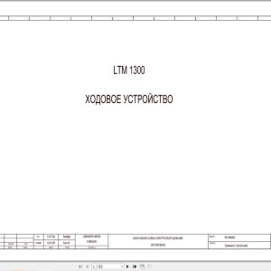 Liebherr LTM 1300 Z16788 Electric Diagrams RU