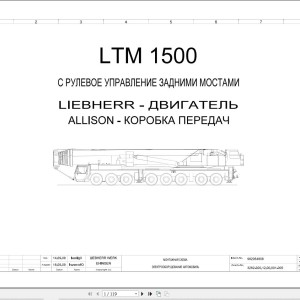 Liebherr LTM 1500 Z73058 Electric and Hydraulic Diagrams RU