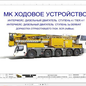 Liebherr MK 140 Z77473 Electric and Hydraulic Diagrams RU