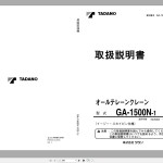 Tadano Mobile Crane 13.5 GB PDF Operator & Maintenance Manual Updated 2022